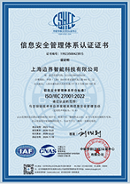 信息安全管理体系认证 (ISO27001)