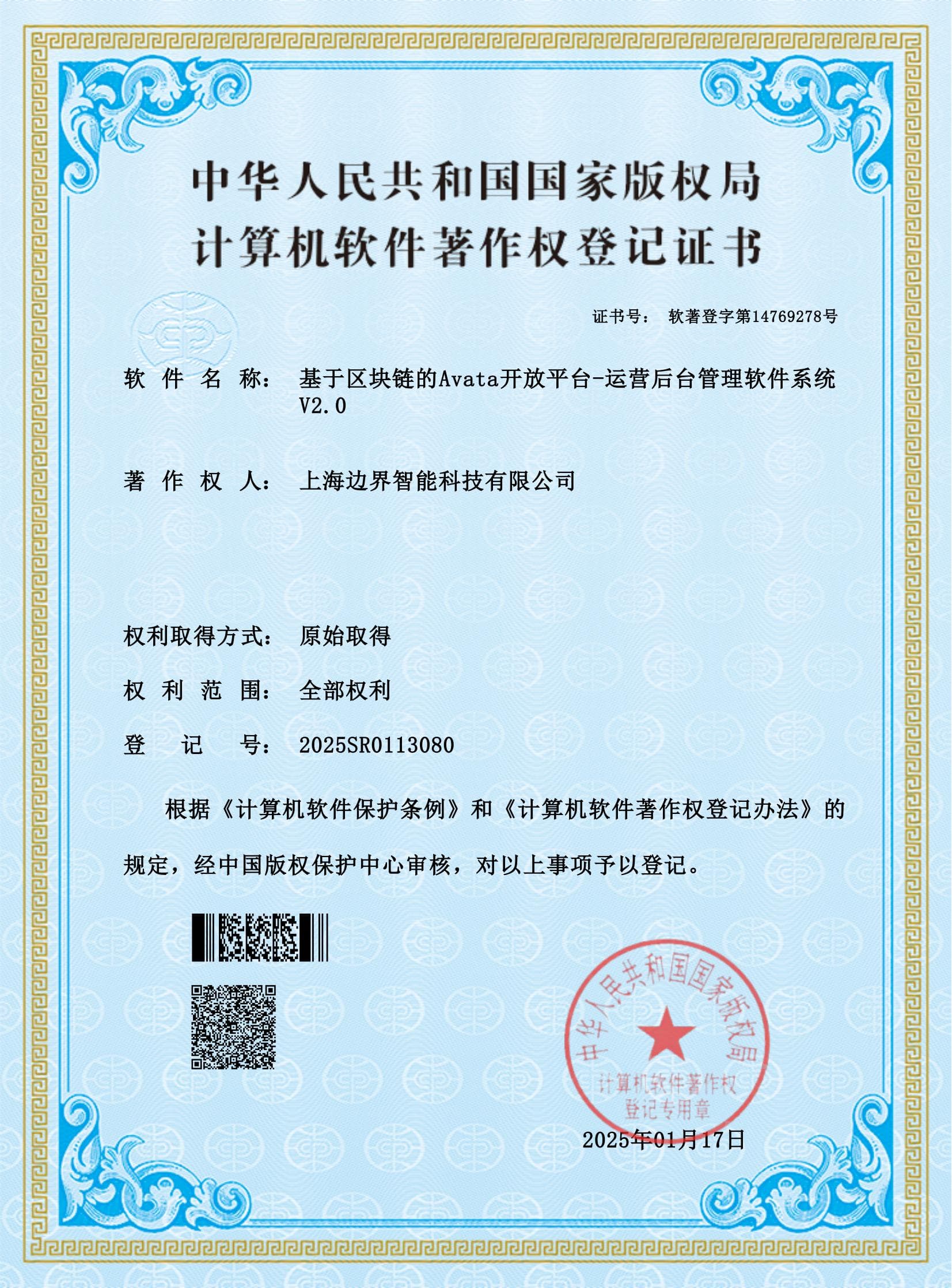 基于区块链的Avata开放平台-运营后台管理软件系统 V2.0
