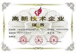 高新技术企业证书20221214
